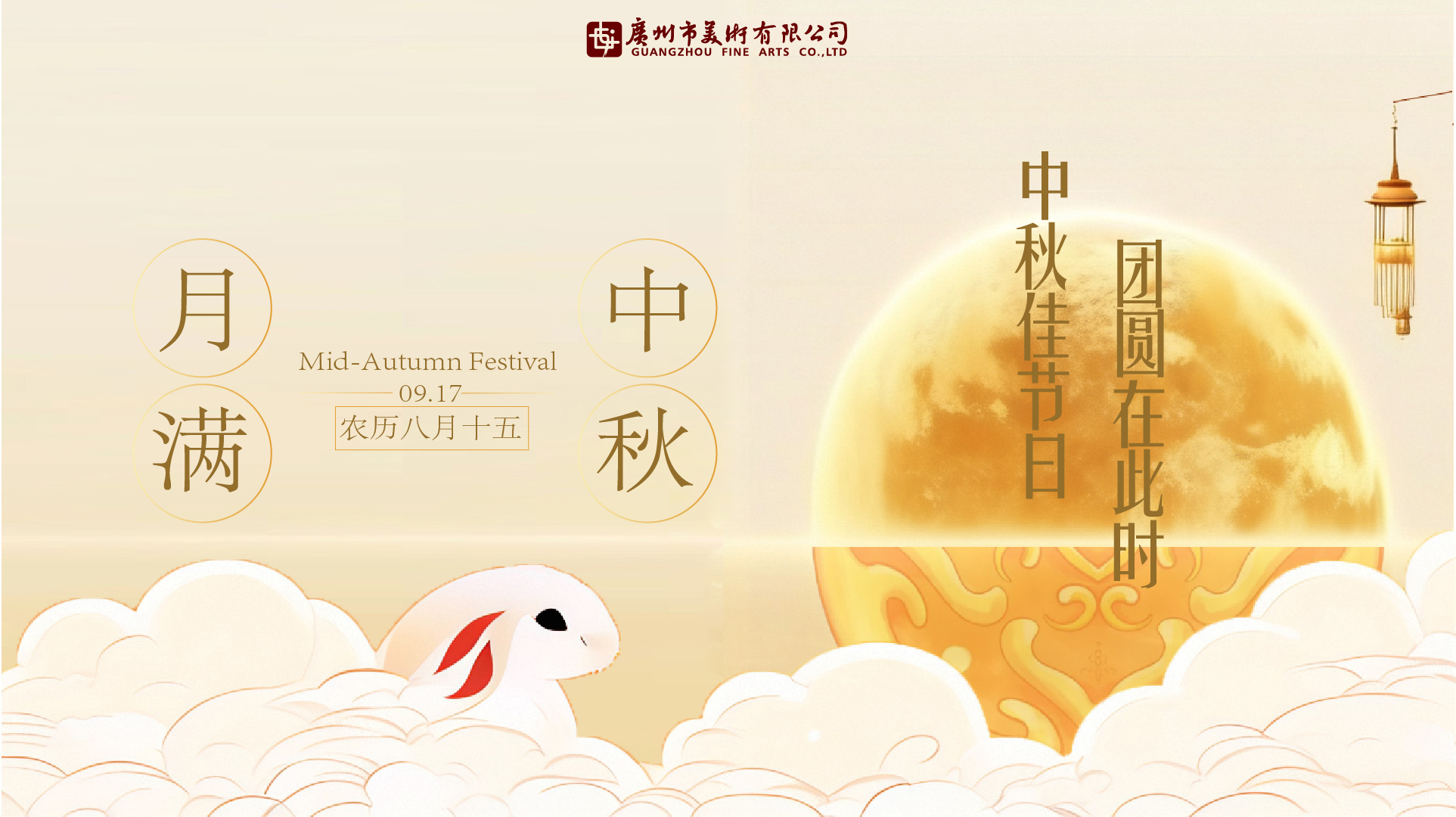 中秋橫.jpg